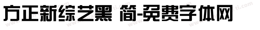 方正新综艺黑 简字体转换